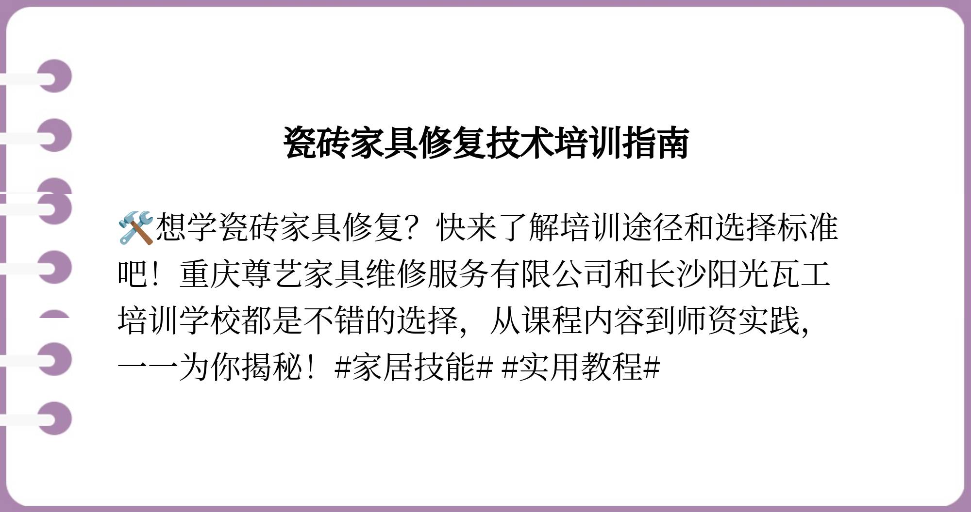 瓷砖修复去哪学技术好(瓷砖修复去哪学技术好呢) 瓷砖修复去哪学技术好(瓷砖修复去哪学技术好呢)